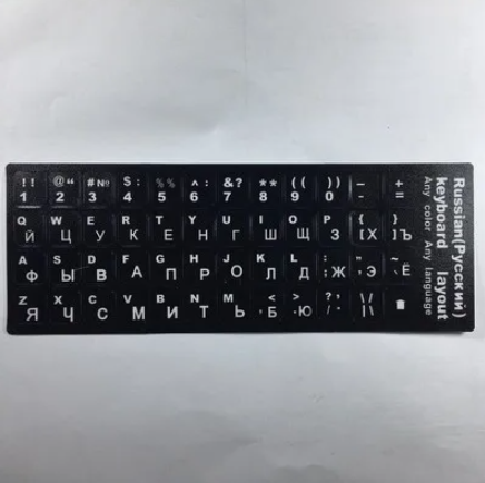Наклейки на клавиатуру с русскими буквами для ноутбука белые