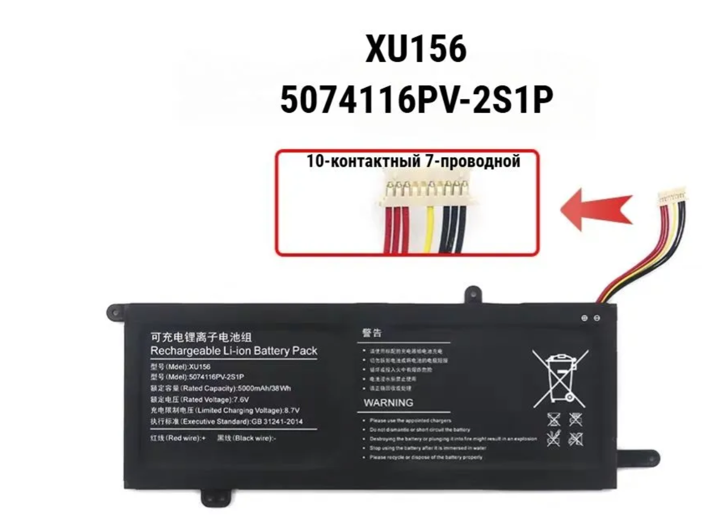 Аккумулятор для ноутбука 5002.0 мАч, (XU156 / 5074116PV-2S1P)